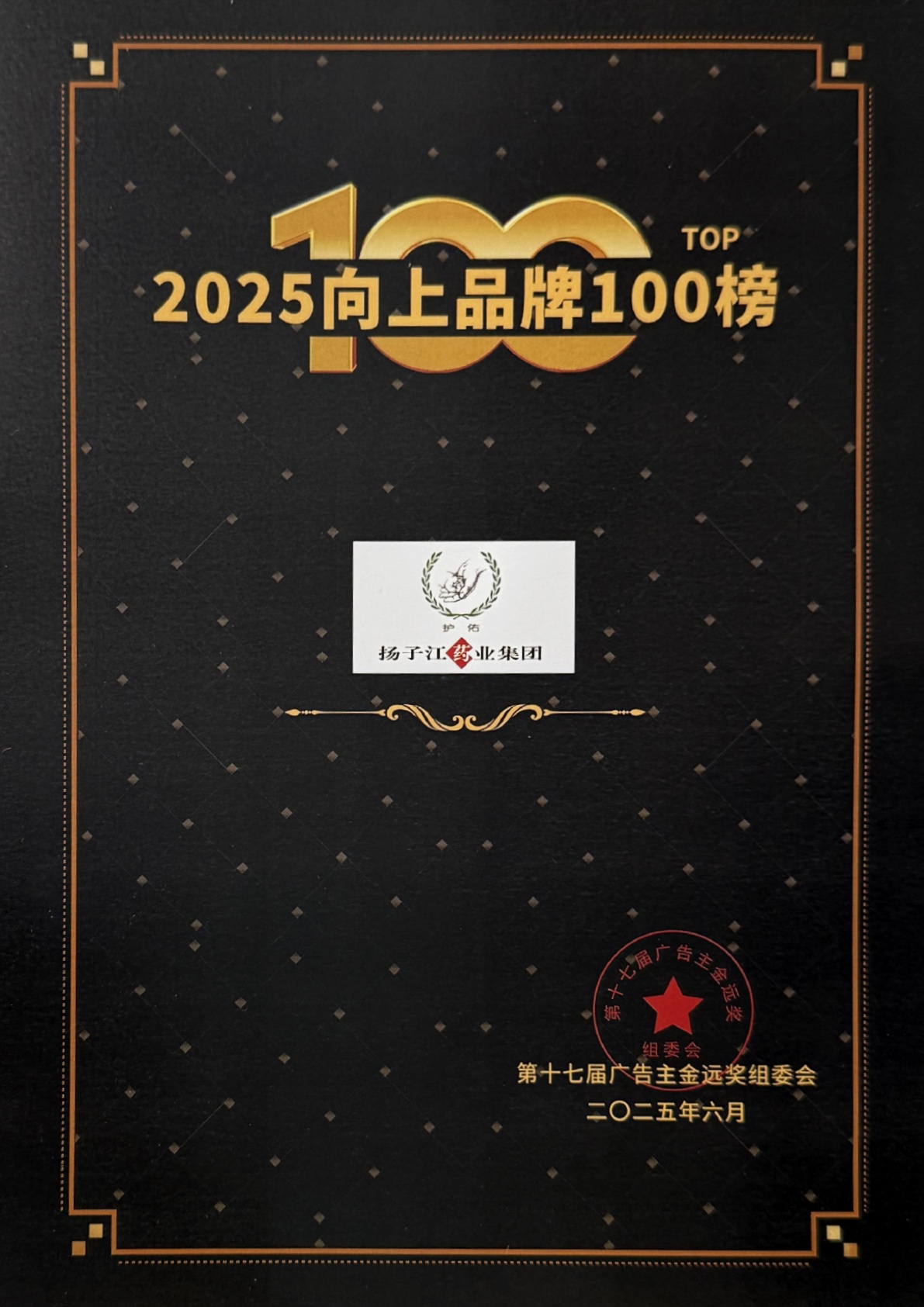 實力印證！揚子江藥業(yè)集團再奪金遠獎